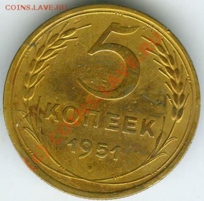 5 копеек 1951г  старт 200р    до 13.06 10г  22.00 - 007