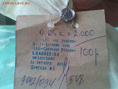Банка. 5коп.-2000шт. Оценка. - IMG1496