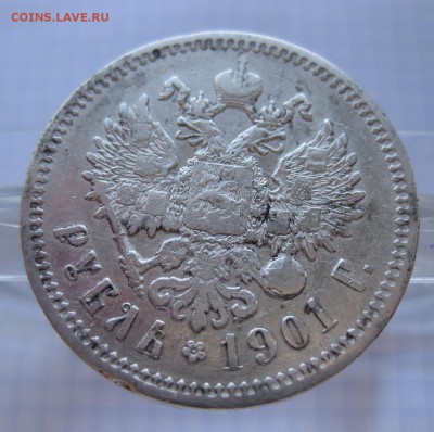 1 рубль 1901 ФЗ - 11