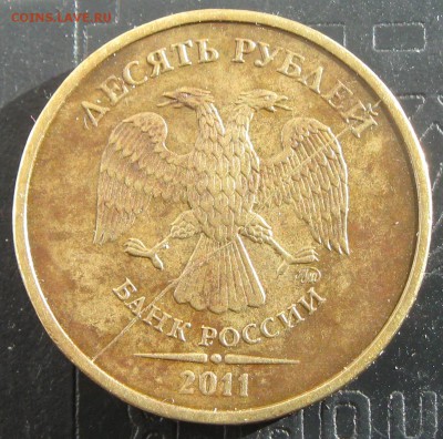 10руб. 2011г.ммд.-полный раскол. Окончание 20.03.15.22-00 - IMG_1885.JPG