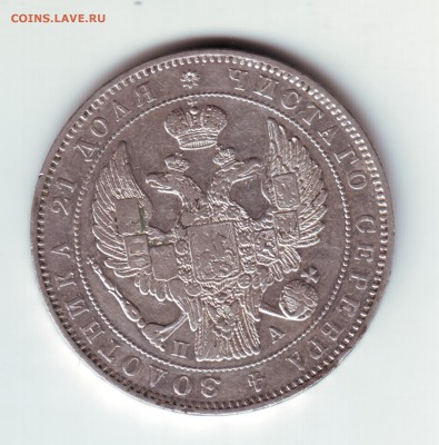 1 рубль 1846 - 1846-2