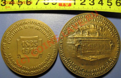 МЕДАЛИ СЕСЬЯ УЛЬЯНОВЫХ и М.А.Ульянова до 11.06.10 22-00 - 469.JPG