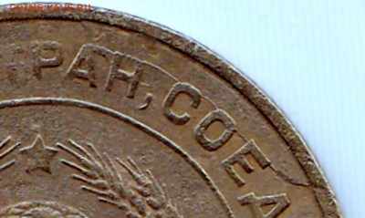 Браки на 5к1931г. и 2к1931г. до 23.03.15. 22-30 Мск - 5к1931 на аверсе - скол штемпеля и раскол (4)