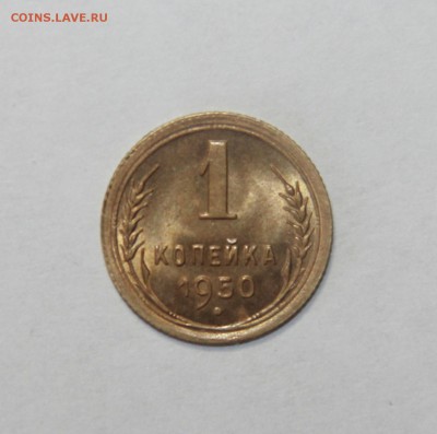 1 копейка 1950 г. штемпельный блеск 20.03.2015 21:00 - IMG_5589.JPG