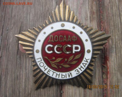 Почетный знак ДОСААФ.Оценка - crop_123229760_ow5GSB