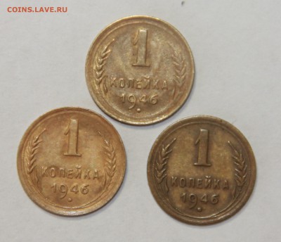 1 копейка 1946 г. 3 монеты 20.03.2015 21:00 - IMG_5603.JPG