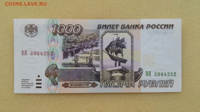 1000 рублей 1995 года UNC до 21.03.2015 - 1000 - 1