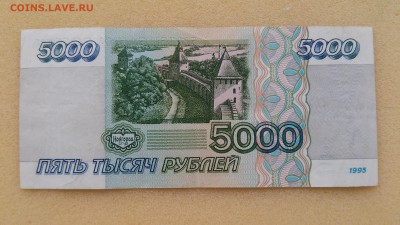 5000 рублей 1995 года серии АХ до 21.03.2015 - 5000 - 2