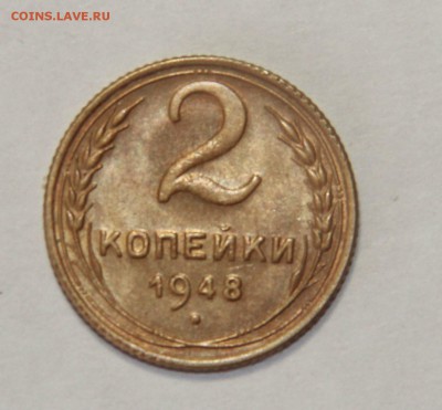2 копейки 1948 г. штемпель 1.2В 20.03.2015 21:00 - IMG_5610.JPG