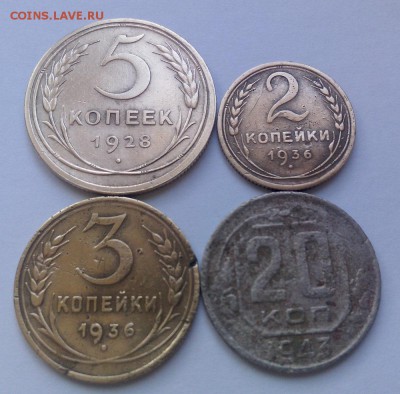 3,2 коп. 1936г ,5 коп. 1928,20 коп. 1943г до 22.03.2015г.22ч - IMG_20150318_131447