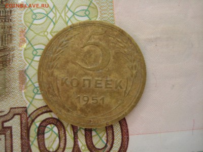 5 копеек 1951 №1 , до 21.03.15, 23.00 по мск - IMG_4158.JPG