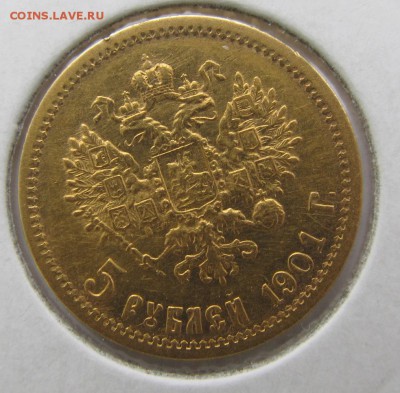 5 рублей 1900, 1901, 1902 - 6