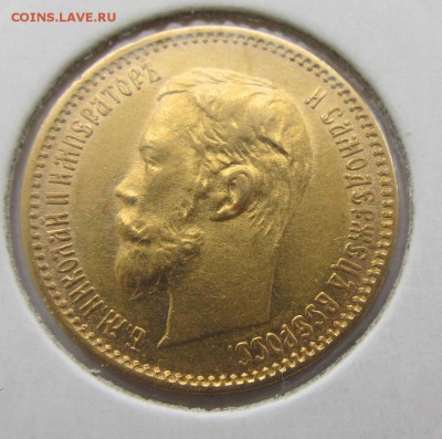 5 рублей 1900, 1901, 1902 - 5