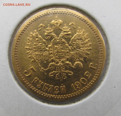 5 рублей 1900, 1901, 1902 - 2
