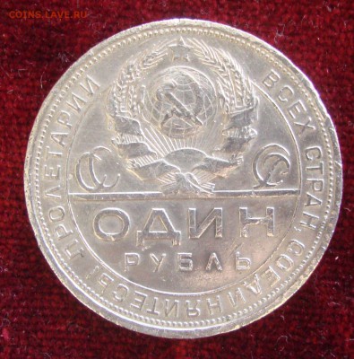 Рубль 1924 год, ПЛ до 20.03.2015 года 21-30 Москвы - VV2