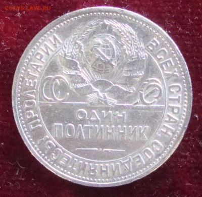 Полтинник 1924 год, ПЛ до 20.03.2015 года 21-00 Москвы - MM2