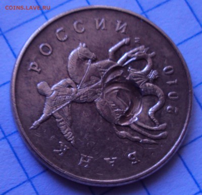 2 РУБЛЯ 2014,50 коп.2010 пределение - DSC05344.