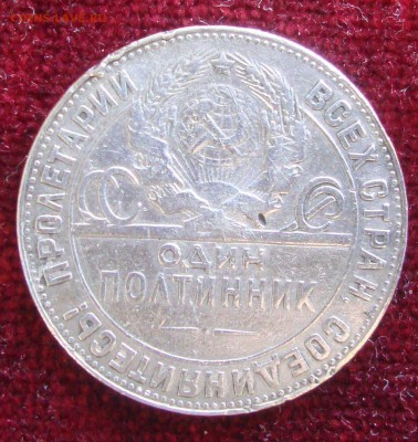 Полтинник 1924 год, ТР №1 до 20.03.2015 года 20-30 Москвы - FF2