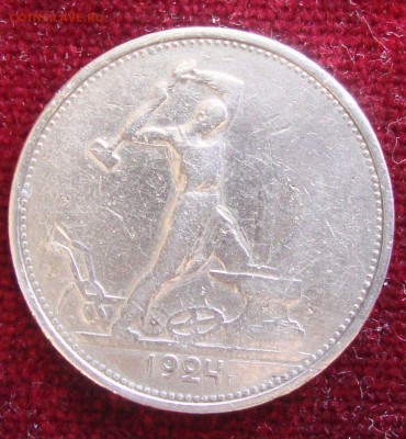 Полтинник 1924 год, ТР №1 до 20.03.2015 года 20-30 Москвы - FF1