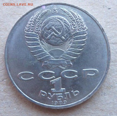 Юбилейка СССР 1989 г. М. Ю. Лермонтов - И7б.JPG
