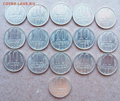 10 коп. СССР 1974 – 1991г. погодовка неполная 16 шт. - И4а.JPG