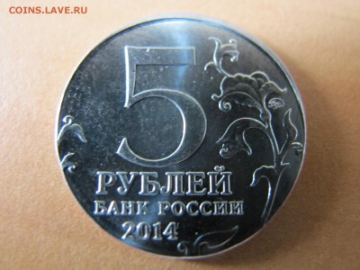 5 рублей 2014, "Битва за Кавказ" на заготовке от 2 рублей - IMG_3061.JPG