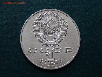 1 РУБ. БОРОДИНО (Барельеф) - DSCN3835.JPG