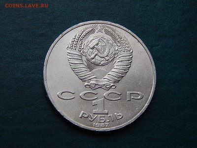 1 РУБ. БОРОДИНО (Обелиск) - DSCN3832.JPG