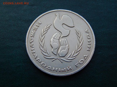 1 руб ГОД МИРА - DSCN3805.JPG