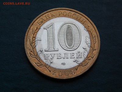 10 руб ДГР СМОЛЕНСК (спмд) - DSCN3299.JPG
