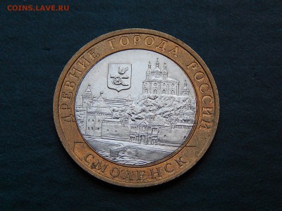 10 руб ДГР СМОЛЕНСК (спмд) - DSCN3298.JPG