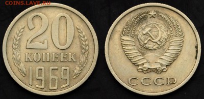 20 копеек 1969г. ---20-03-15 в 22-00--- - 20коп1969_1