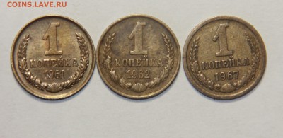 1 копейка 1961,62,67 г. 20.03.2015 21:00 - IMG_5655.JPG