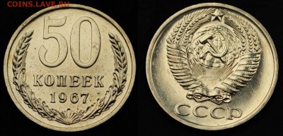 50 копеек 1967г. ---20-03-15 в 22-00--- - 50коп1967_1