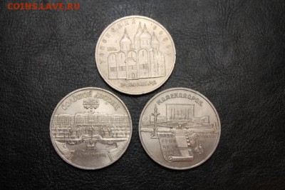 5 Руб. СССР 3шт. - IMG_9495.JPG