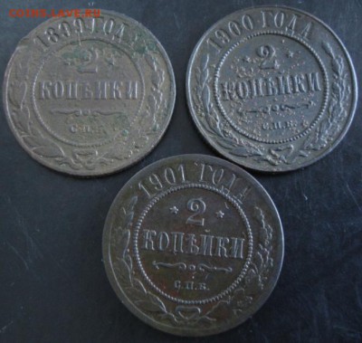 2 коп.1899,1900,1901 года до 22-00 22.03.15 года - DSC08996.JPG