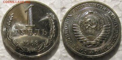 1 рубль 1968г. ВUNC с 200р. до 24.03.2015г 22:00 - 1р68