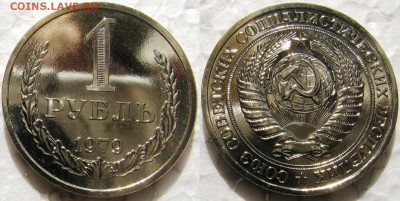 1 рубль 1979г. ВUNC с 200р. до 24.03.2015г 22:00 - 1р79