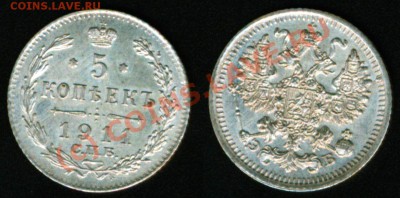 5 копеек 1911 сер. - UNC - до 15.06.10г. в 22:00 МСК - 1911