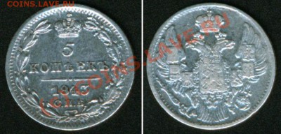 5 копеек 1843 - до 15.06.10г. в 22:00 МСК - 5-1843