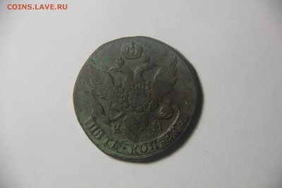 5 копеек 1793 года. КМ 21.03.2015 21:00 - IMG_5694.JPG