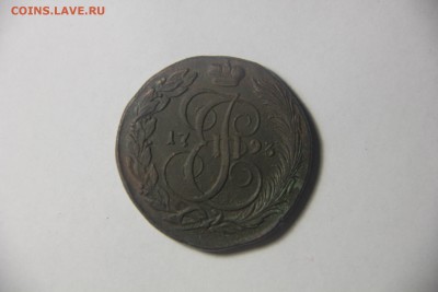 5 копеек 1793 года. КМ 21.03.2015 21:00 - IMG_5693.JPG