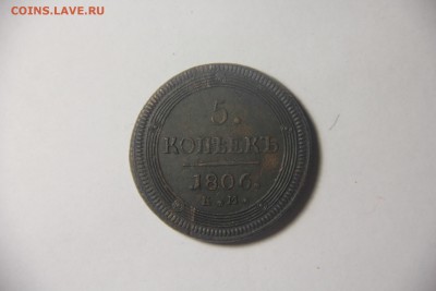 5 копеек 1806 года ЕМ. 21.03.2015 21:00 - IMG_5699.JPG