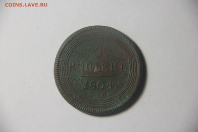 5 копеек 1804 года.ЕМ 21.03.2015 г. 21:00 - IMG_5703.JPG