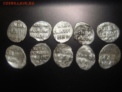 Деньга. Иван Грозный. 10 шт. До 23.03.2015 22-30 МСК - DSC06174.JPG