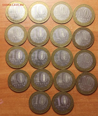 10 рублей Древние города. 18 штук. 21.03.15 21:00 - IMG_5568.JPG
