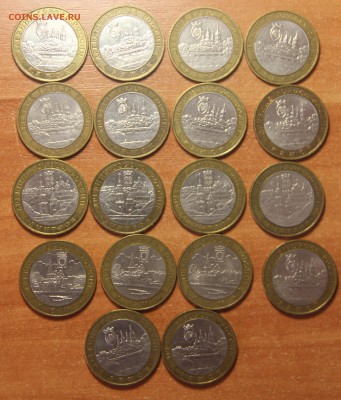 10 рублей Древние города. 18 штук. 21.03.15 21:00 - IMG_5567.JPG