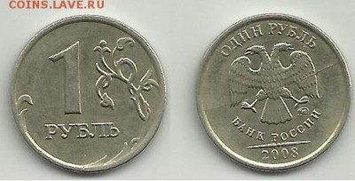 1р 2008г ММД раскол - 1руб 2008 ММД раскол