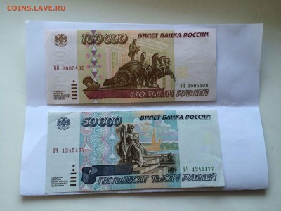 100000р,50000р 1995г до 19.03 - IMG_2988.JPG