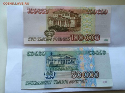 100000р,50000р 1995г до 19.03 - IMG_2992.JPG